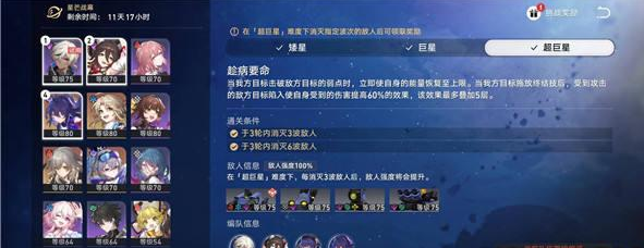 崩坏星穹铁道趁病要命怎么过 趁病要命攻略详解图1