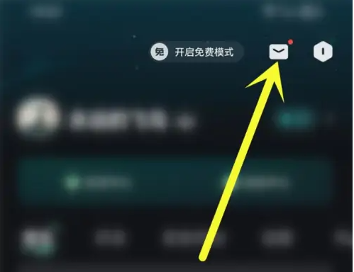 波点音乐怎么免费获得vip