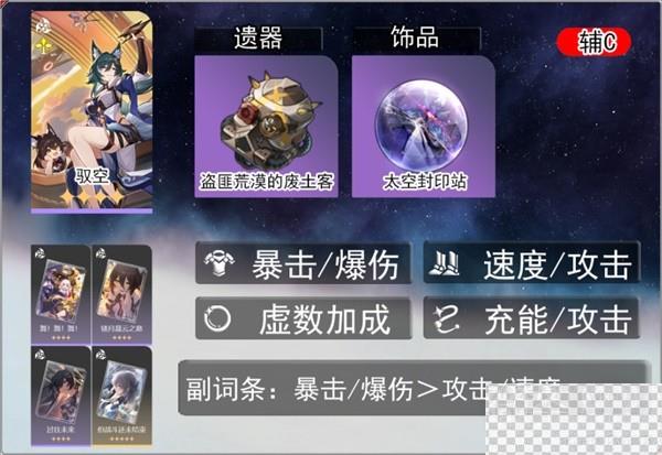 崩坏星穹铁道驭空全面培养指南分享图23