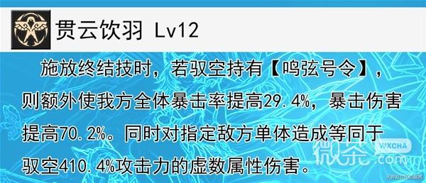 崩坏星穹铁道驭空全面培养指南分享图4