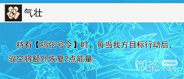 崩坏星穹铁道驭空全面培养指南分享图8