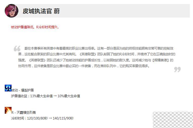 英雄联盟13.13版本正式服蔚削弱介绍图2