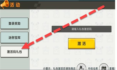 迷你世界6月30日激活码有哪些 6月30日激活码分享2023图1