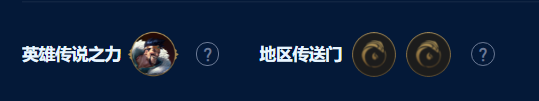 云顶之弈s9德莱文恕瑞玛95阵容厉害吗 s9德莱文恕瑞玛95阵容玩法介绍图2