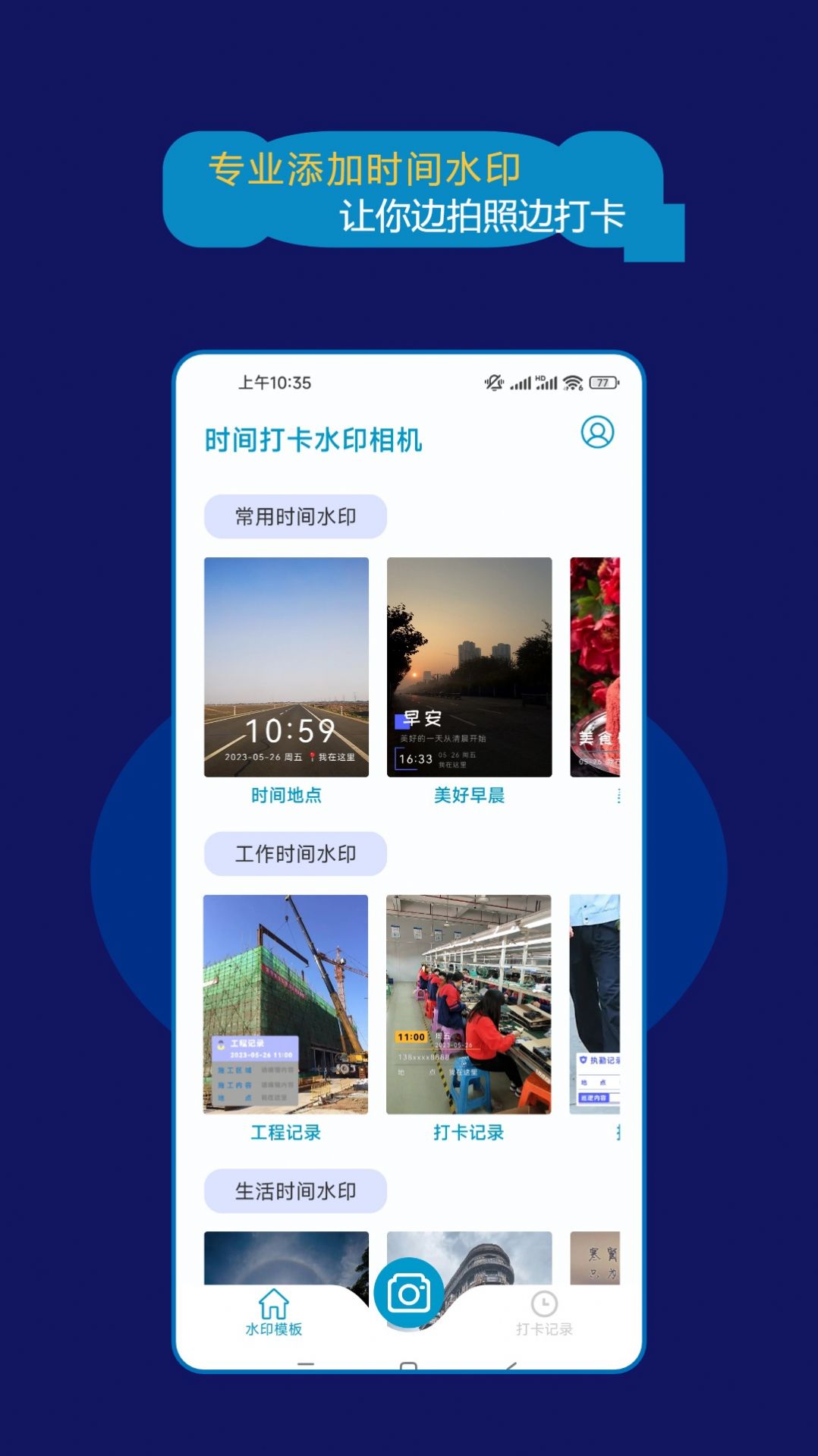 时间打卡水印相机官方版app截图