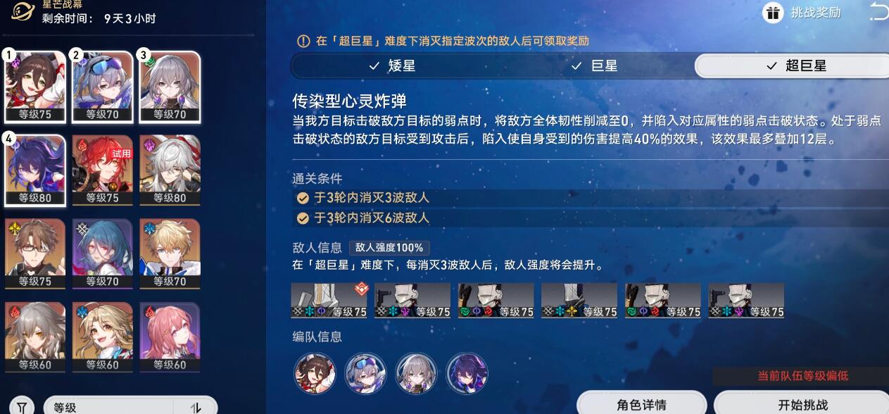 崩坏星穹铁道星芒战幕第三关通关攻略图1