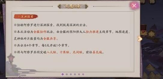 阴阳师天魔归来凝罪塔怎么玩图3