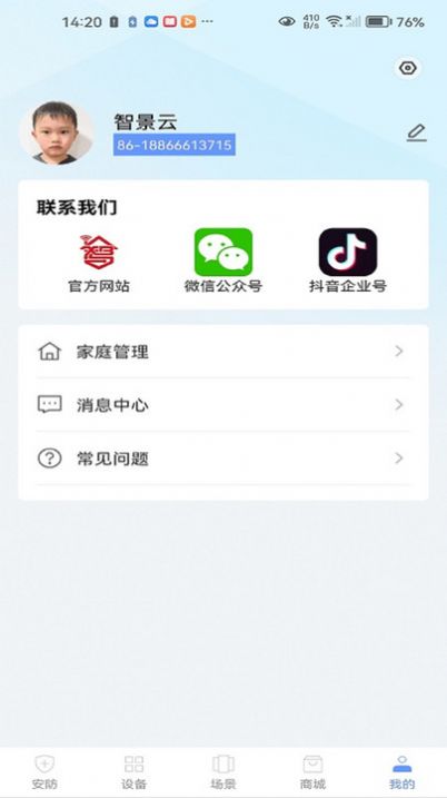 智景云官方版app截图