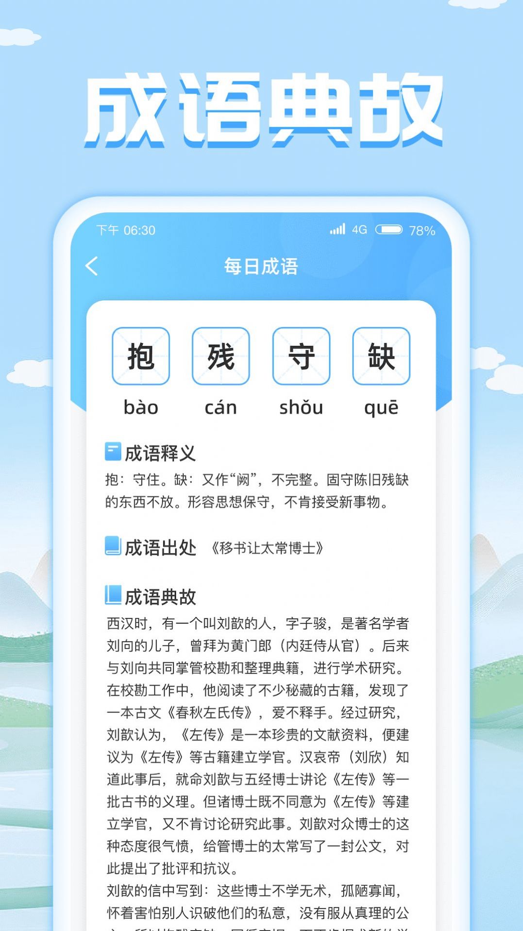 成语我特牛手机版app截图