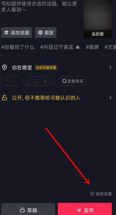 抖音发布设置功能在哪里[图片3]