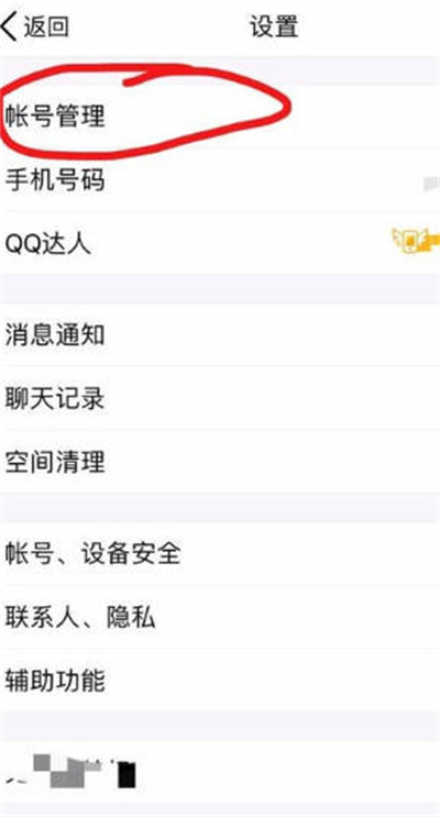 腾讯QQ怎么取消关联账号[图片2]