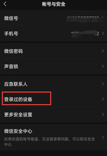 微信里在哪对登录设备进行删除 微信账号登录设备设置方法一览图4