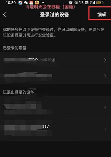 微信里在哪对登录设备进行删除 微信账号登录设备设置方法一览图5