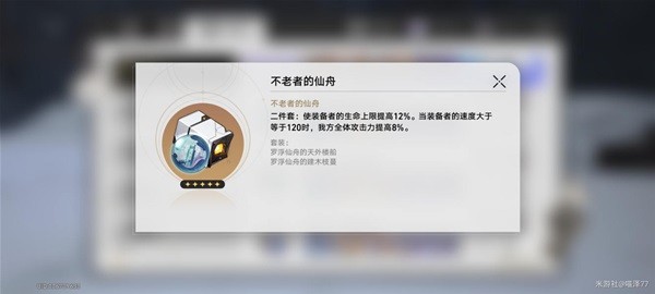 崩坏星穹铁道1.2版本新增遗器分析图4