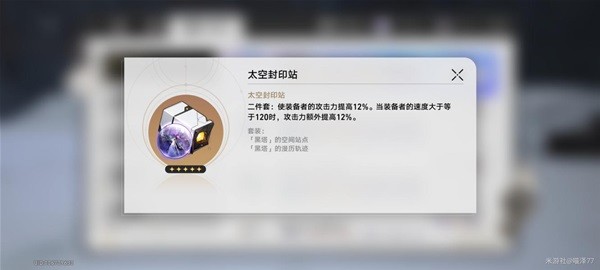 崩坏星穹铁道1.2版本新增遗器分析图2