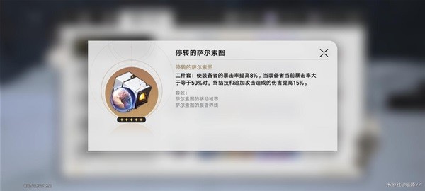 崩坏星穹铁道1.2版本新增遗器分析图3