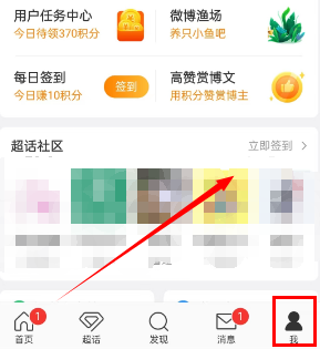 微博如何设置本命超话 微博添加本命超话方法介绍图1