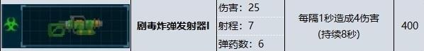 潜水员戴夫剧毒炸弹发射器属性效果详情图2