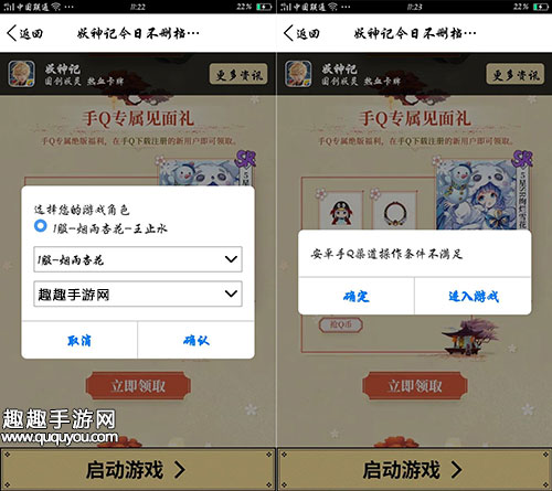 妖神记手游手Q见面礼无法领取解答图1