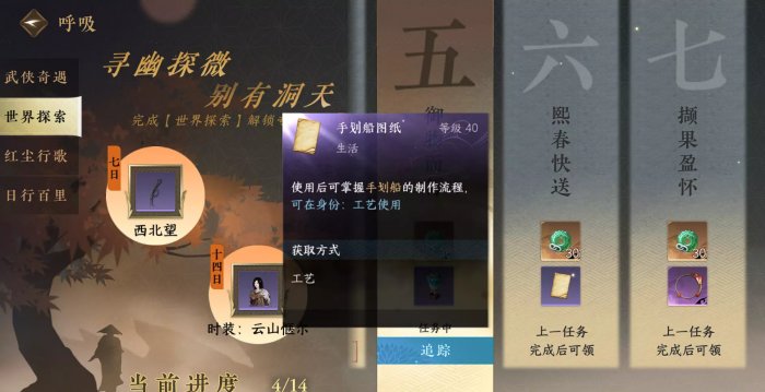 逆水寒手游造船匠身份怎么获得图6