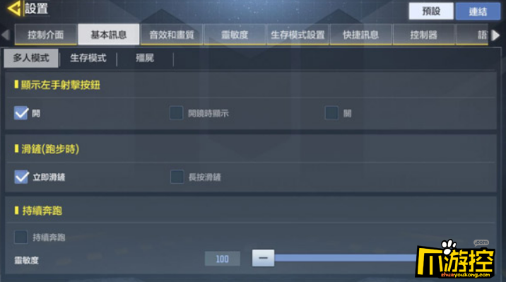使命召唤手游新手操作怎么设置图6