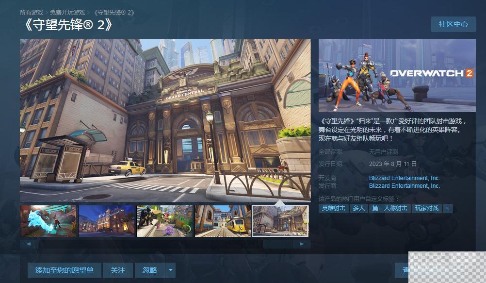 守望先锋2Steam版能不能用战网账号登录攻略图1