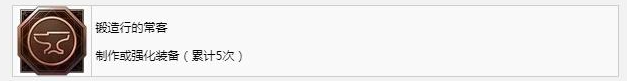 最终幻想16锻造行的常客成就怎么获得 最终幻想16ff16锻造行的常客成就获取方法图1
