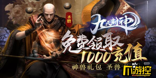 九天封神(送1000充值)变态版职业怎么选择图1