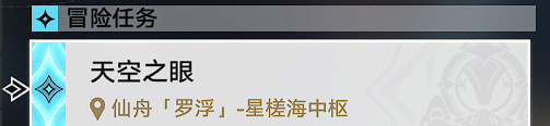 崩坏星穹铁道驭空同行任务四个隐藏成就怎么解锁 驭空同行任务四个隐藏成就攻略图1