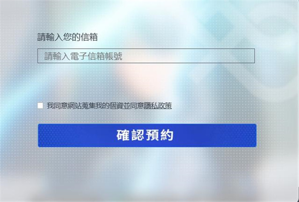 尘白禁区国际服怎么预约图3