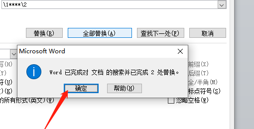 word如何将手机号数字替换成星号 word手机号数字转换星号的操作方法介绍图6