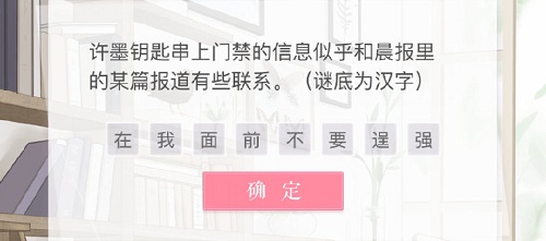 恋与制作人救世主计划许墨答案攻略2023图3