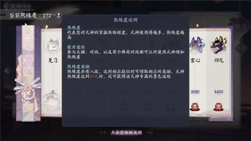 阴阳师百闻牌式神熟练度怎么提升图3