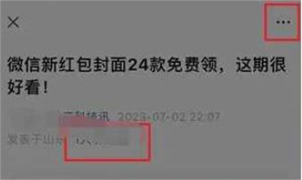 微信怎么设置朗读文章[图片1]