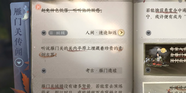 逆水寒手游迷途知返任务怎么做图5