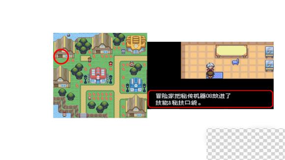 口袋妖怪究极绿宝石5.5全秘传机器获得方法攻略图8