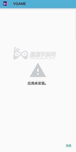 VGAME安装不了怎么办图1