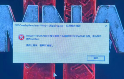 遗迹2内存不能为written问题怎么办图2