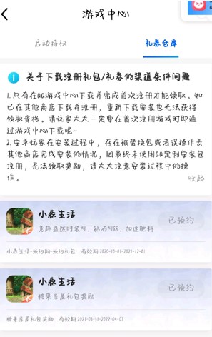 小森生活糖果屋怎么领取图2