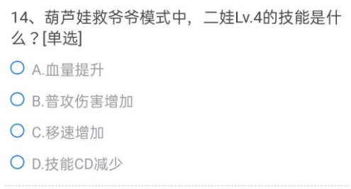 CF手游葫芦娃救爷爷模式中二娃lv4的技能是什么图1