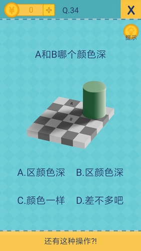 还有这种操作2第34关怎么过图1