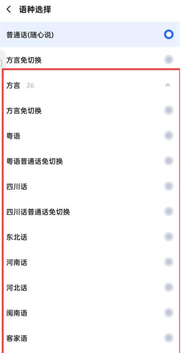 讯飞输入法如何将语种切换方言输入 讯飞输入法方言输入设置教程介绍图4