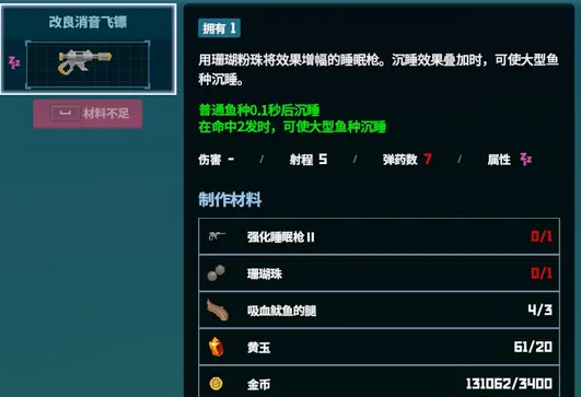 潜水员戴夫三星鱼用什么武器图1