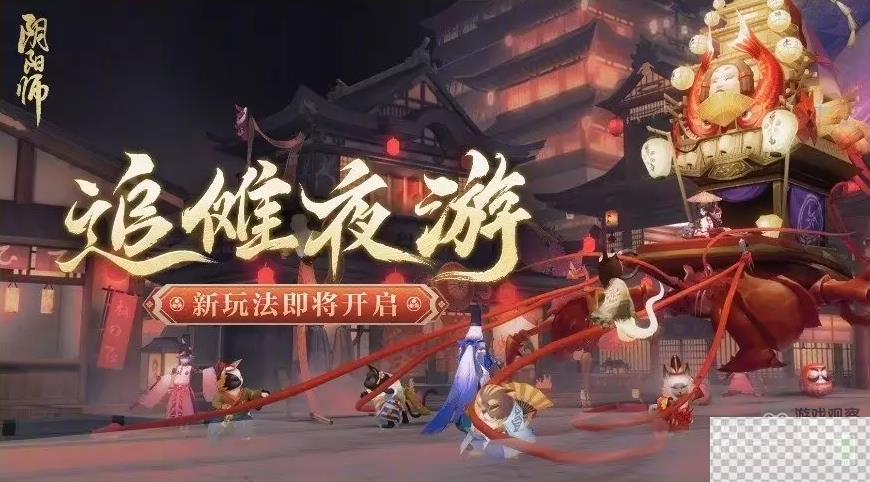 阴阳师追傩夜游活动怎么玩攻略图1