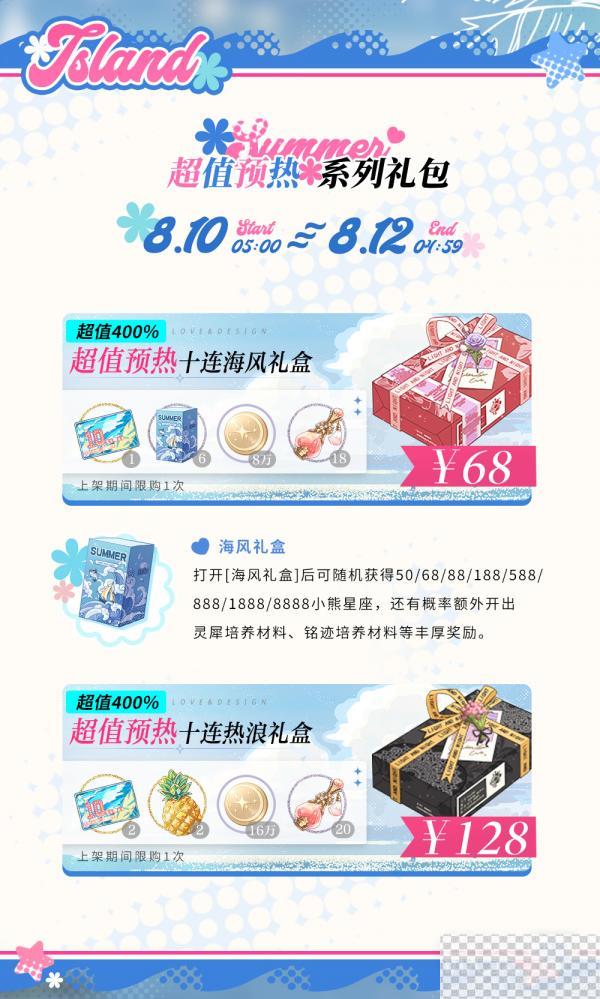 光与夜之恋8月10日特惠礼包详情图3