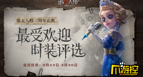 第五人格2周年返厂皮肤在哪投票图1