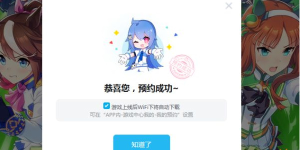 赛马娘国服怎么预约 国服预约地址及预约教程图2