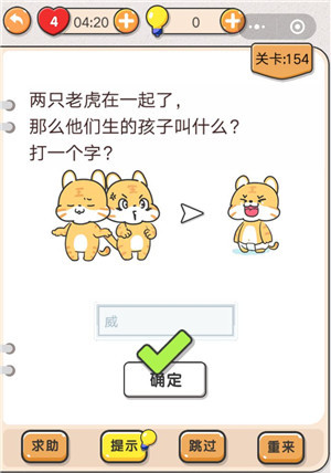 我不是猪头第154关怎么过图2