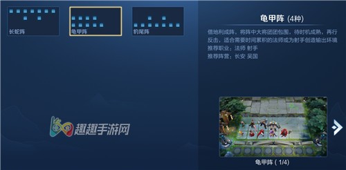 王者荣耀王者模拟战龟甲阵适合什么阵营图1