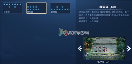 王者荣耀王者模拟战龟甲阵适合什么阵营图3